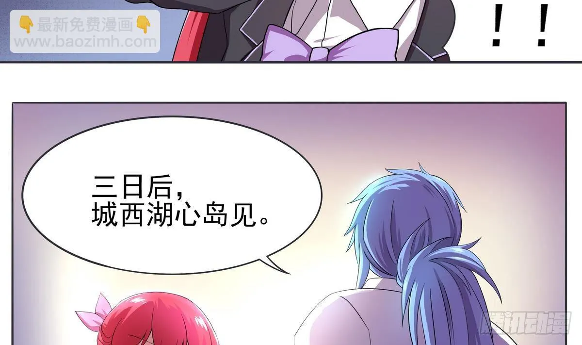 第21话 你的妹子，我带走了！ 第21页