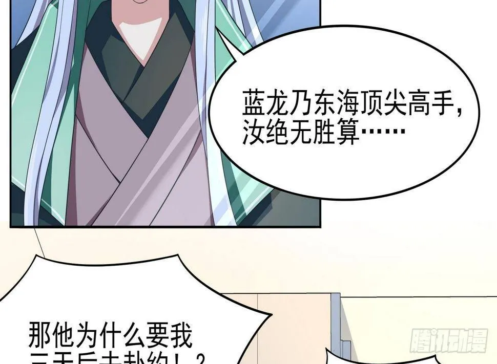 第22话 尔要战，便战！ 第9页