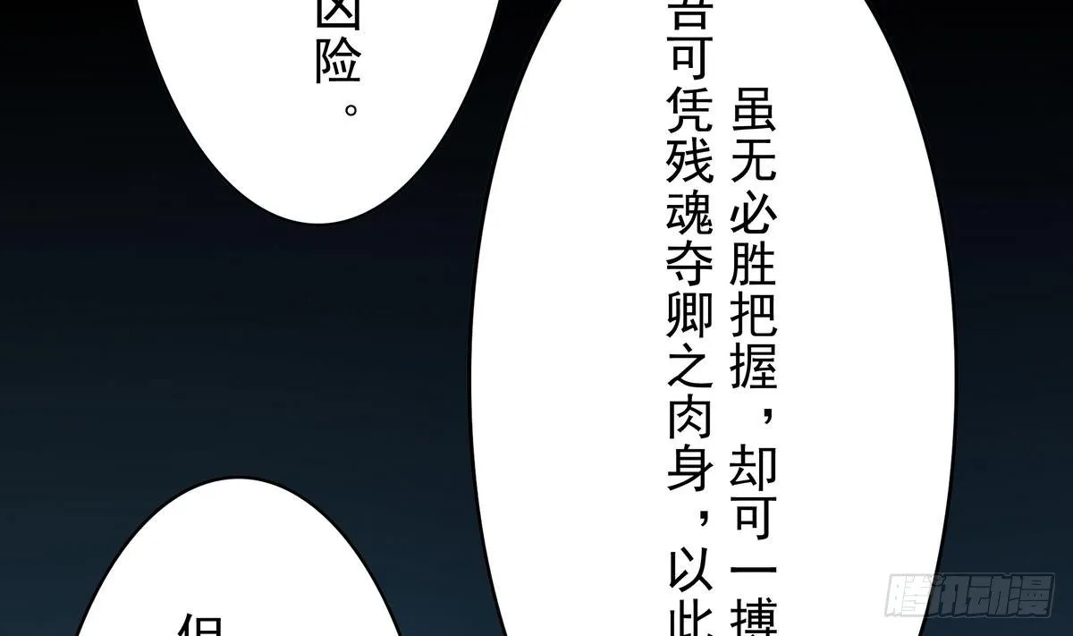 第22话 尔要战，便战！ 第21页