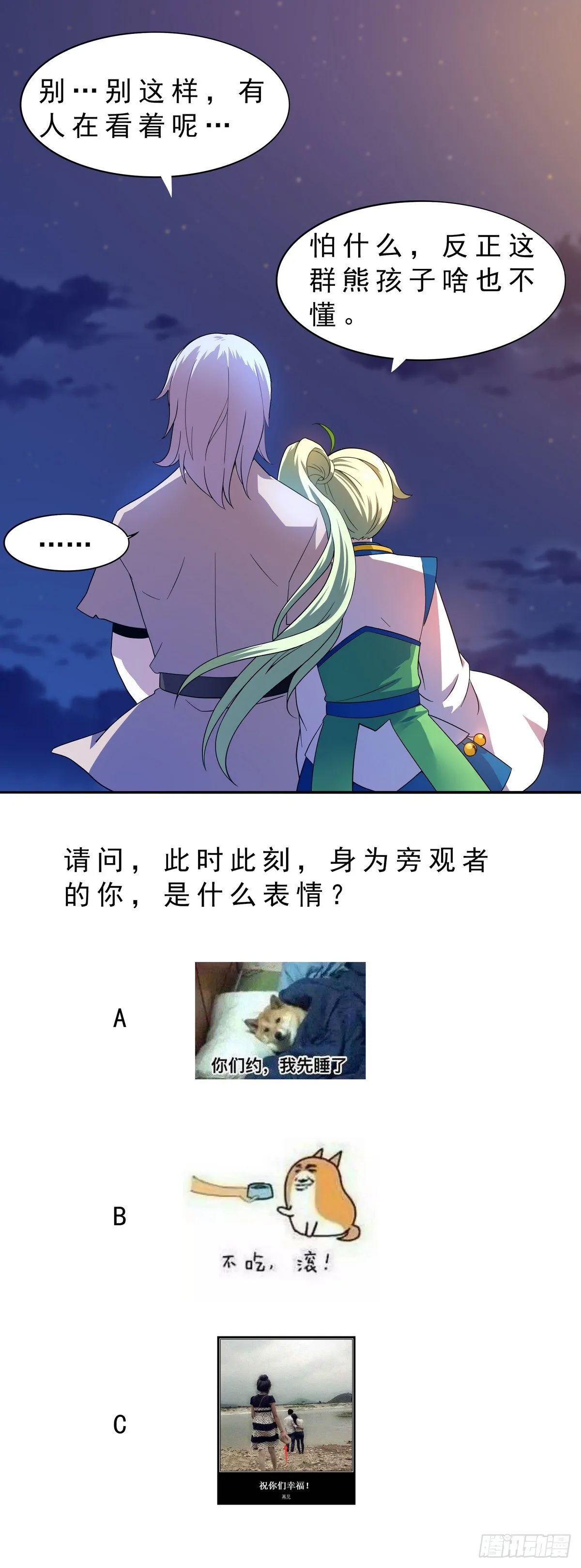 第24话 看，那里有条单身狗 第32页