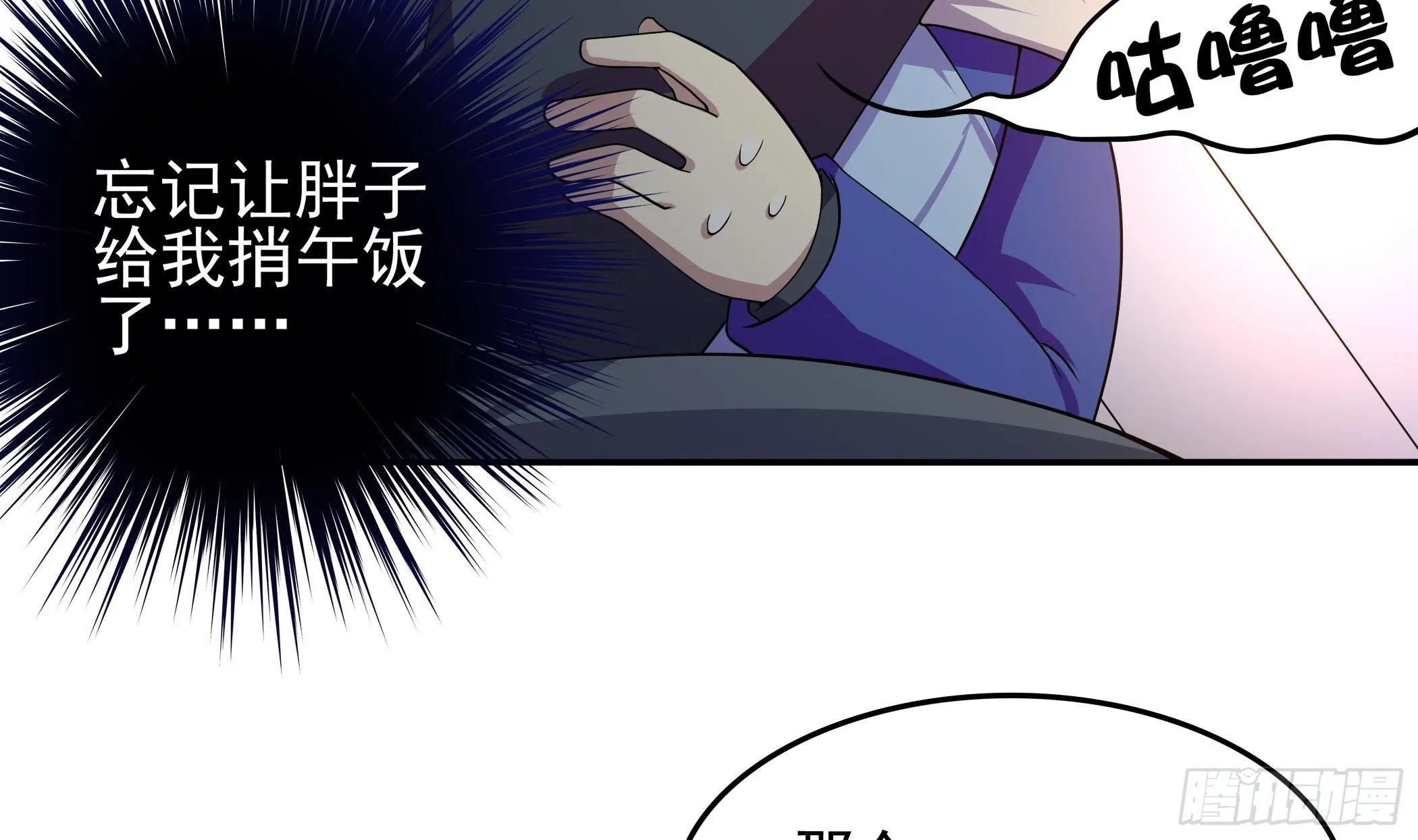 第29话 妹子，你放过我吧！ 第39页