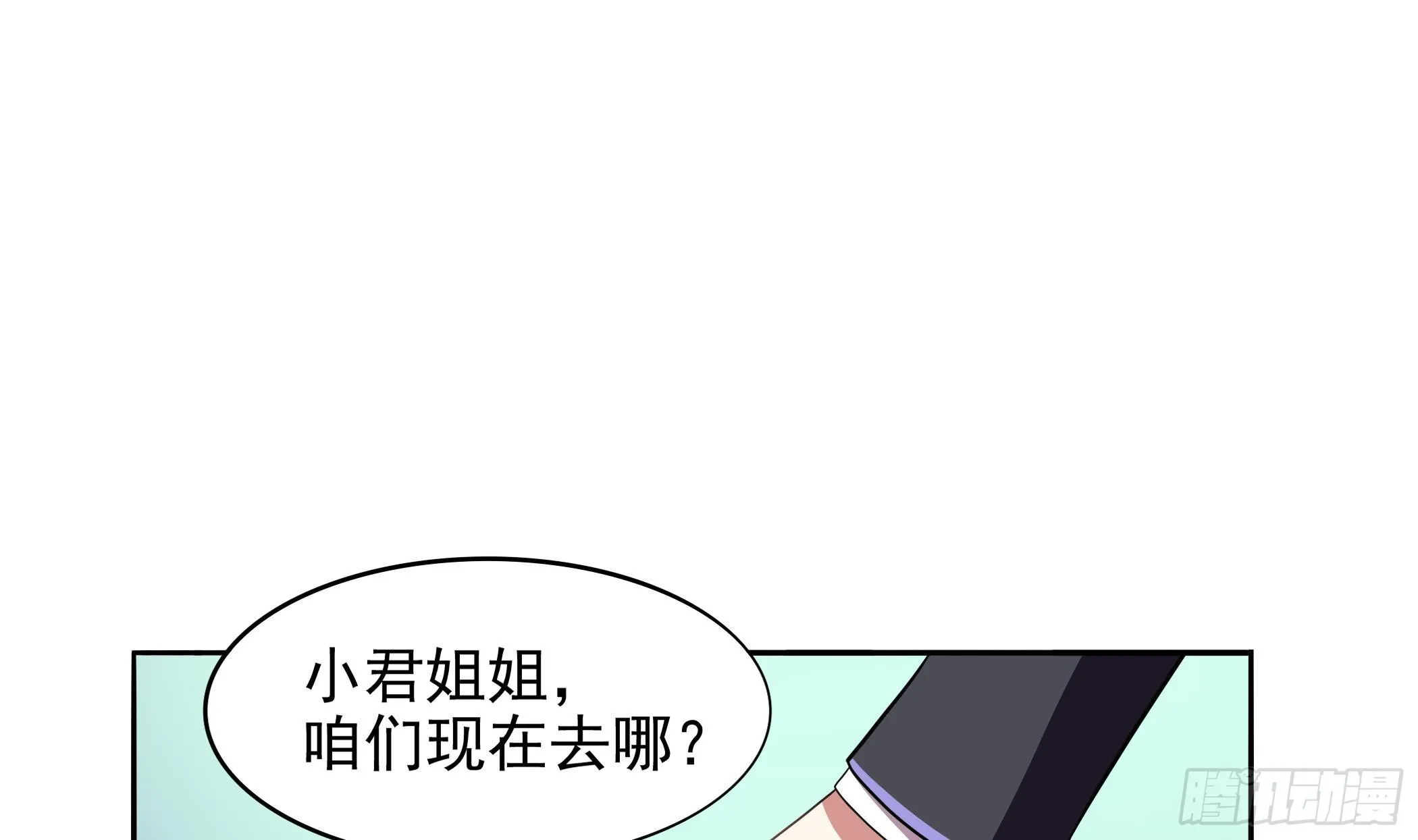 第29话 妹子，你放过我吧！ 第44页