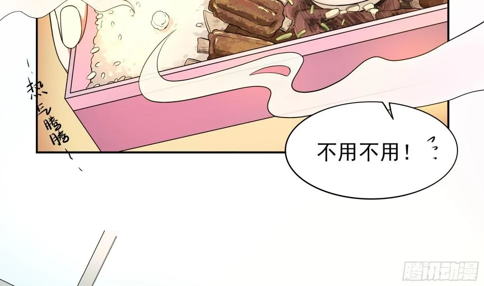 第30话 表妹，我是你表哥啊 第3页
