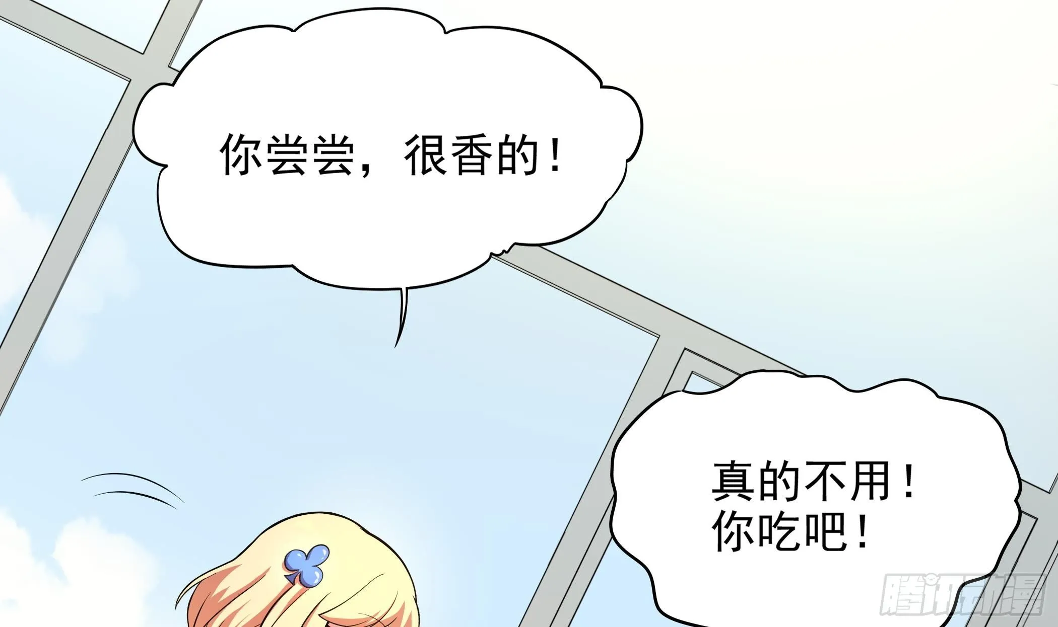 第30话 表妹，我是你表哥啊 第4页