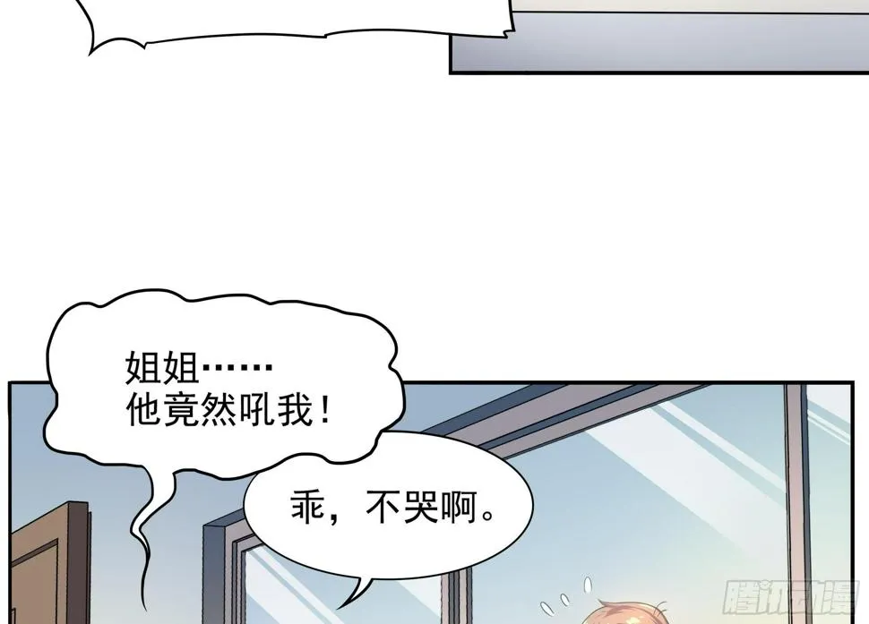 第30话 表妹，我是你表哥啊 第18页