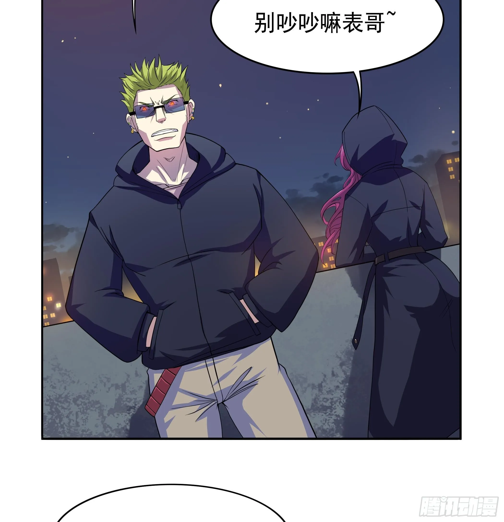 第30话 表妹，我是你表哥啊 第45页
