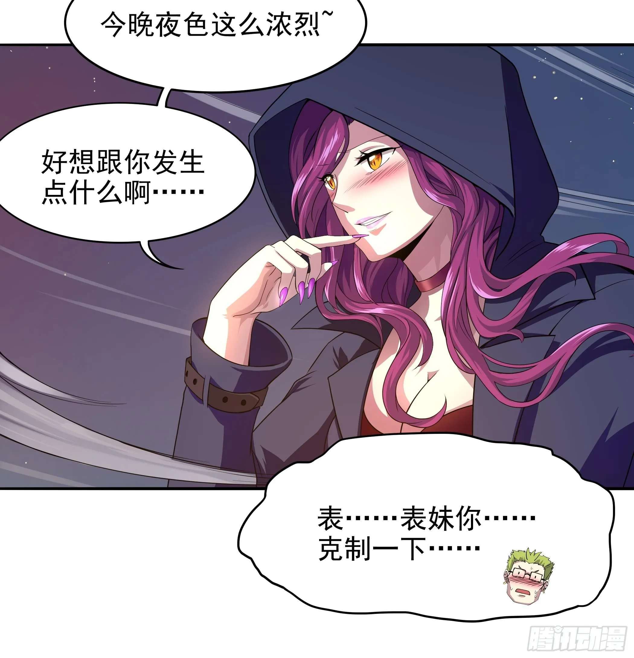 第30话 表妹，我是你表哥啊 第46页