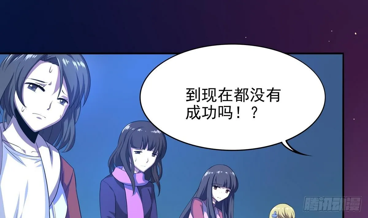 第31话 原来你是要跟她……啪！ 第2页