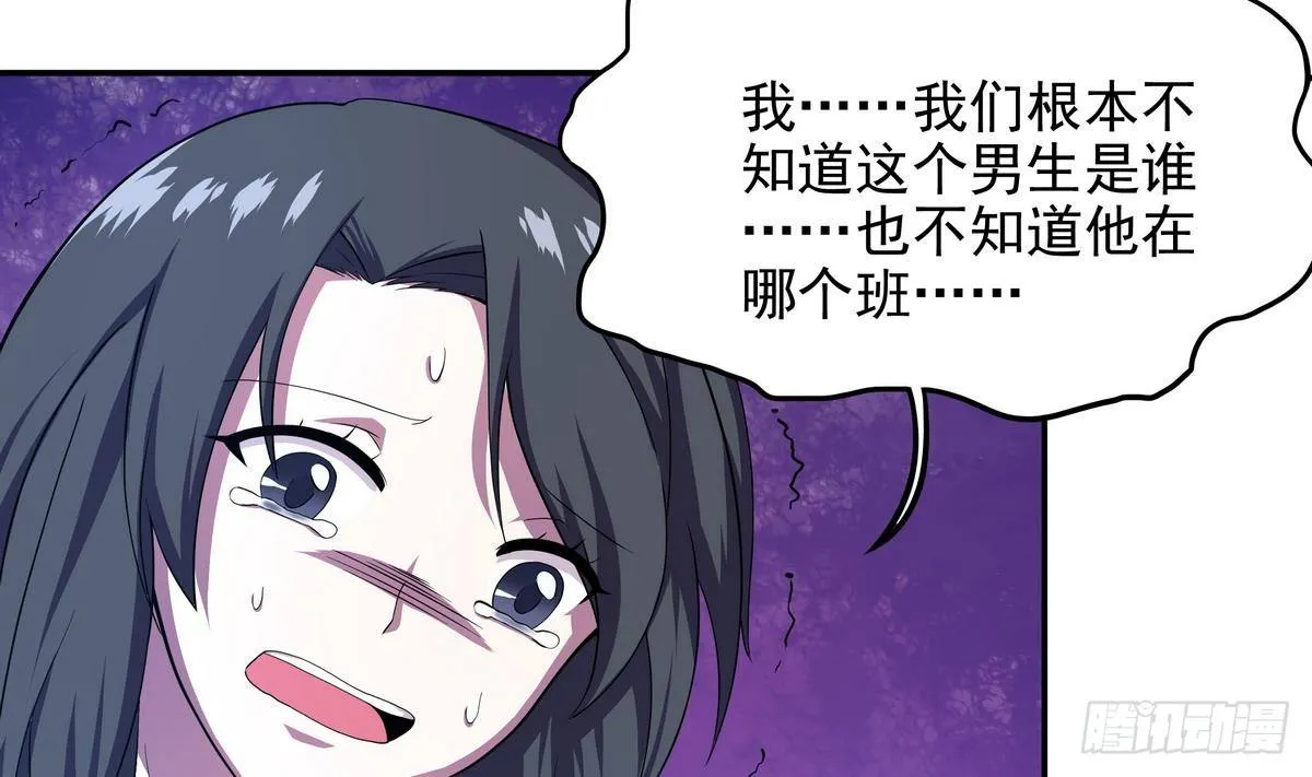 第31话 原来你是要跟她……啪！ 第6页