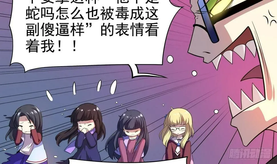 第31话 原来你是要跟她……啪！ 第21页