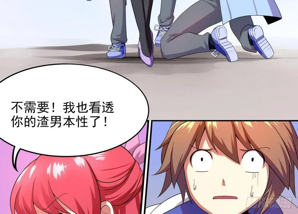 第31话 原来你是要跟她……啪！ 第35页