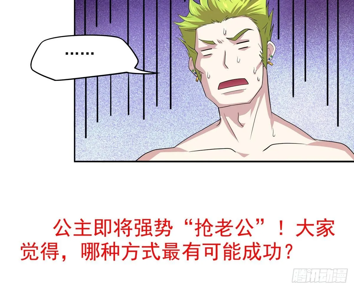 第33话 男人？不就是抢来的吗 第47页