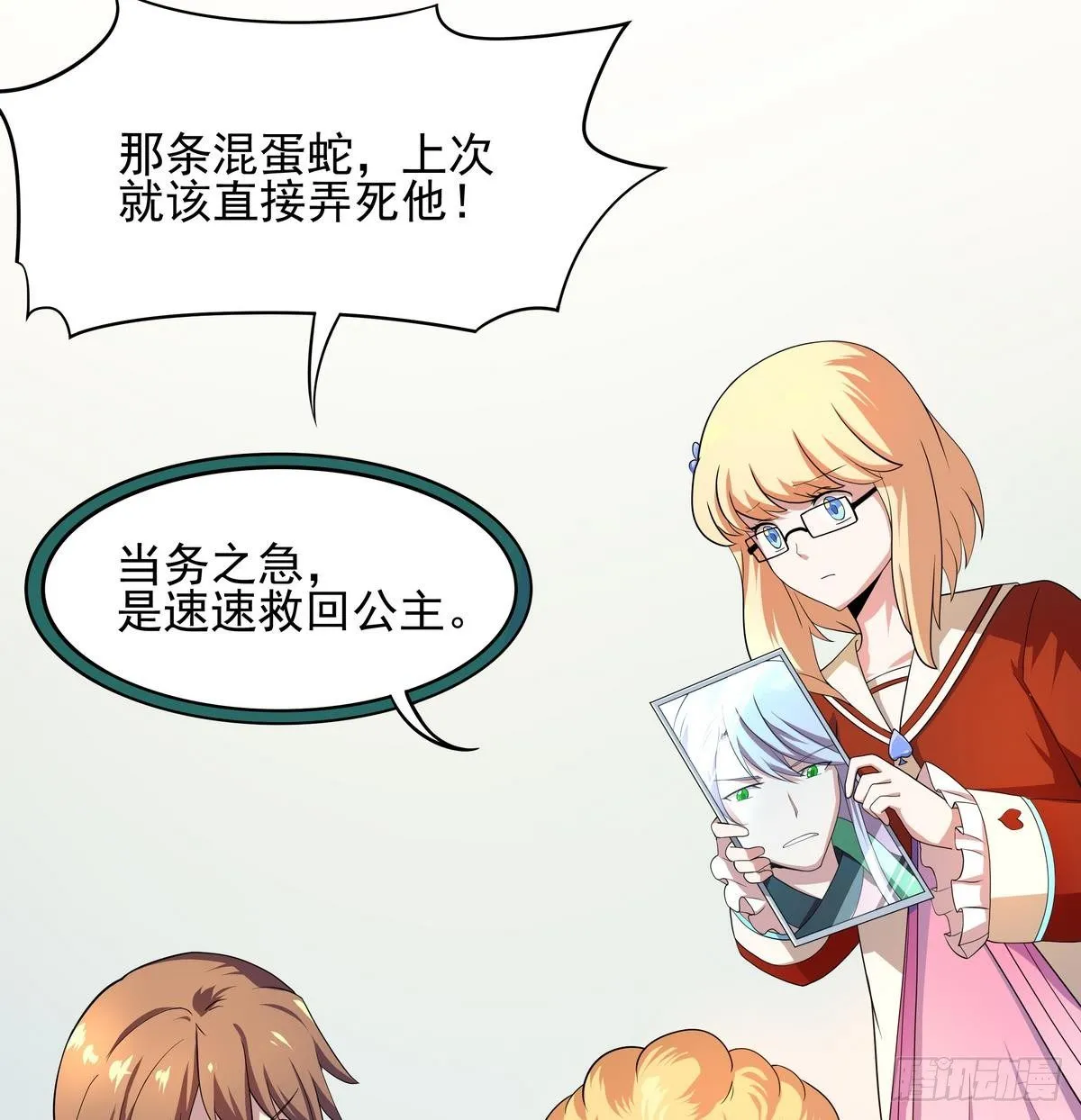 第35话 平头哥归来！ 第18页