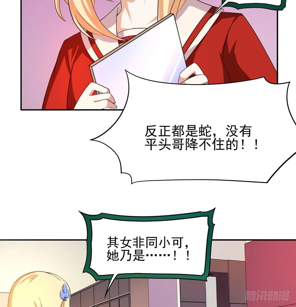 第35话 平头哥归来！ 第27页