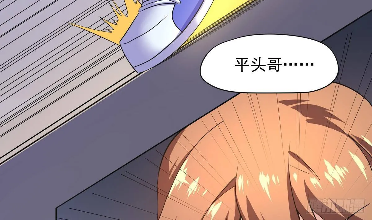 第35话 平头哥归来！ 第33页