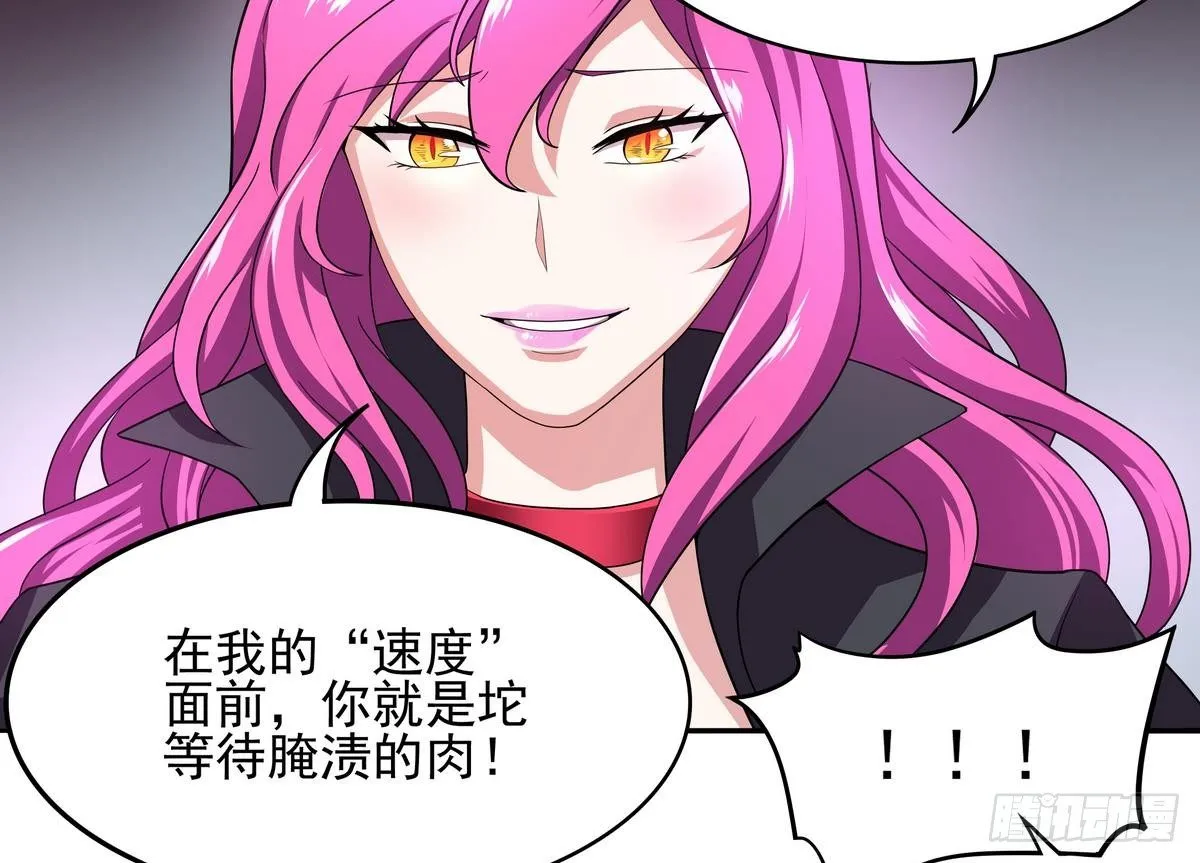 第37话 男主败北！ 第17页