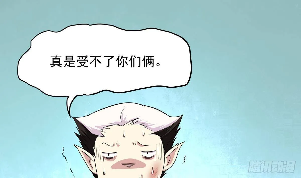 第37话 男主败北！ 第20页