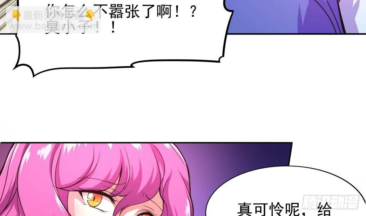第37话 男主败北！ 第42页