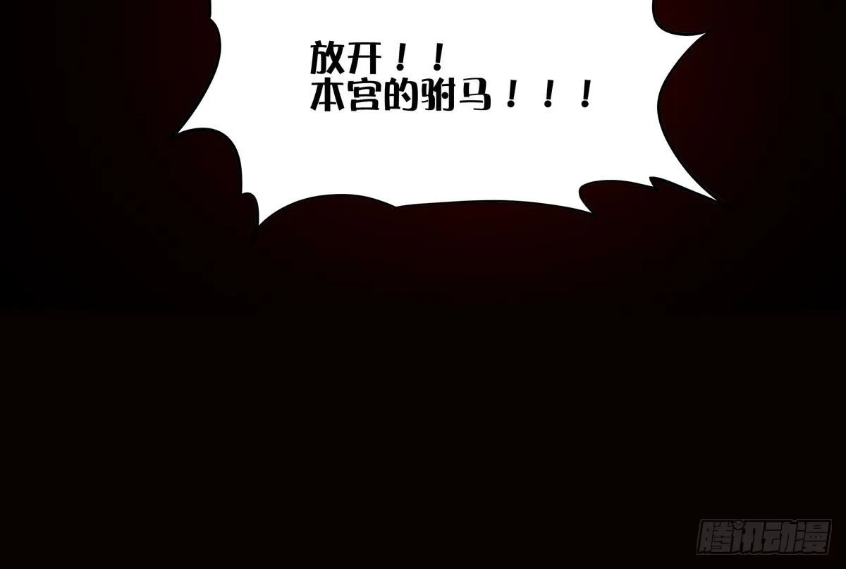 第37话 男主败北！ 第56页