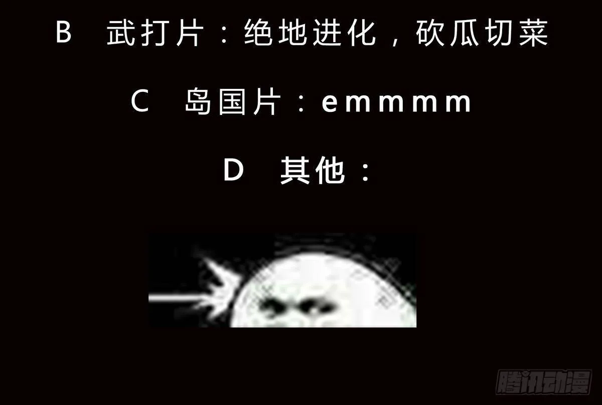 第37话 男主败北！ 第58页