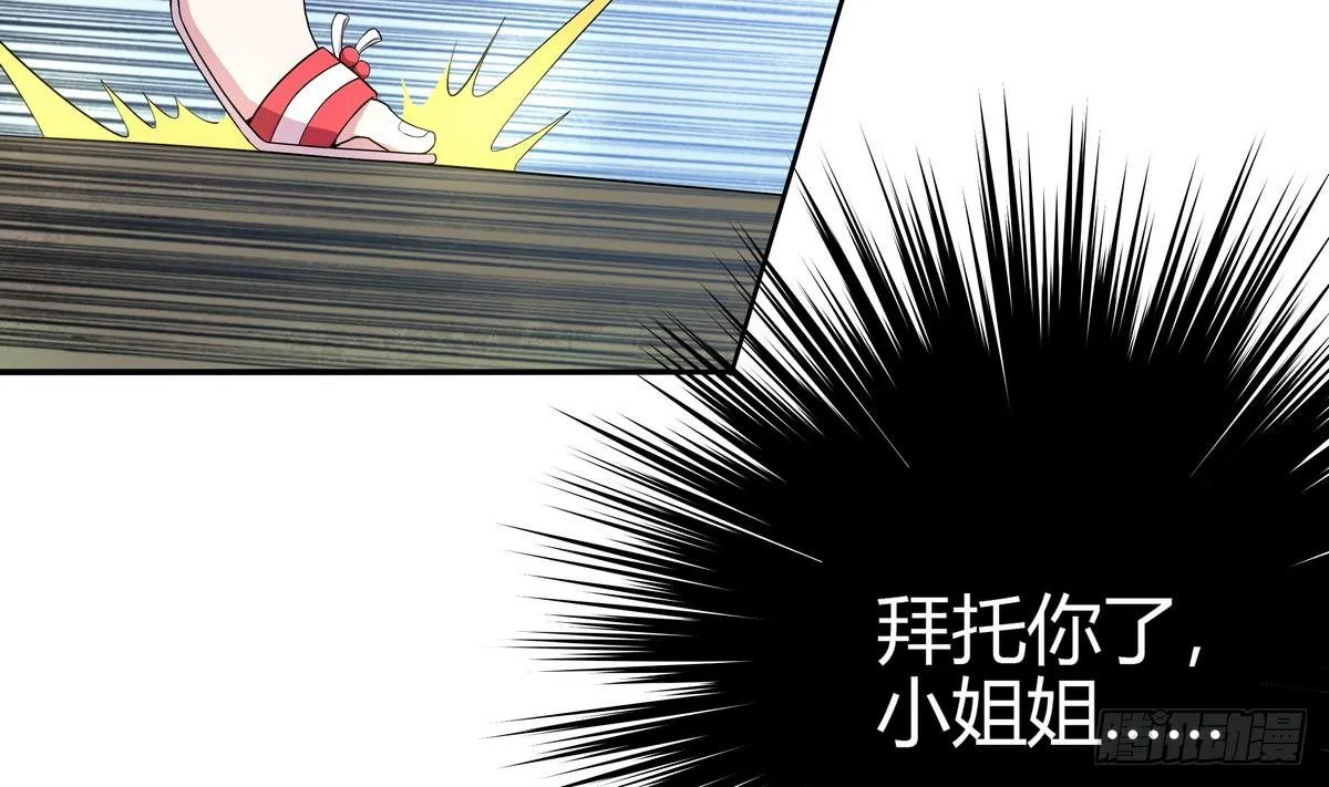 第38话 美女救英雄 第21页