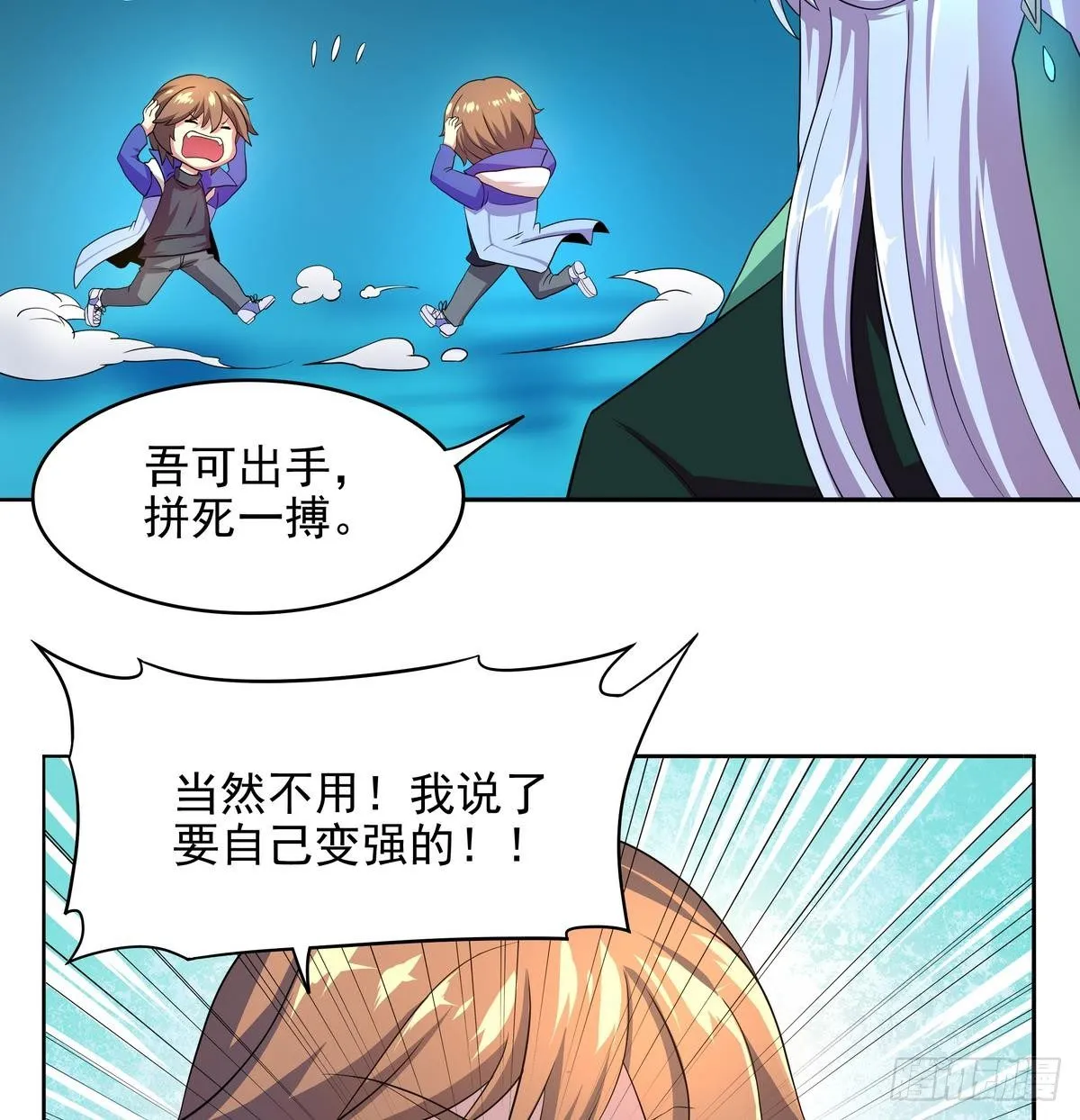 第40话 是的，我要变强！ 第26页