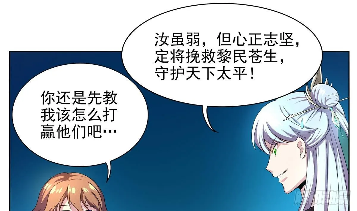第40话 是的，我要变强！ 第29页