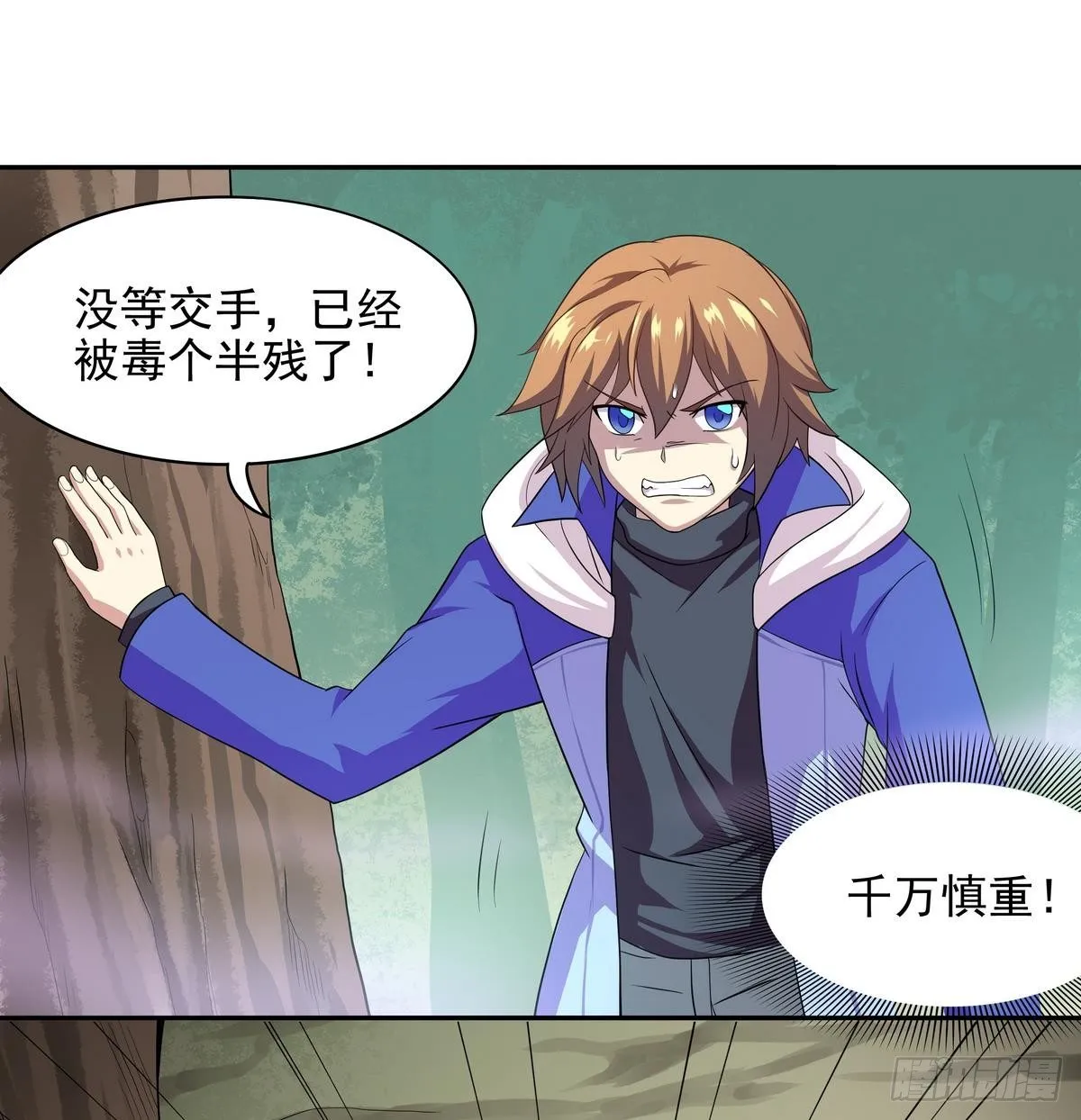 第41话 速度最快的男人 第36页