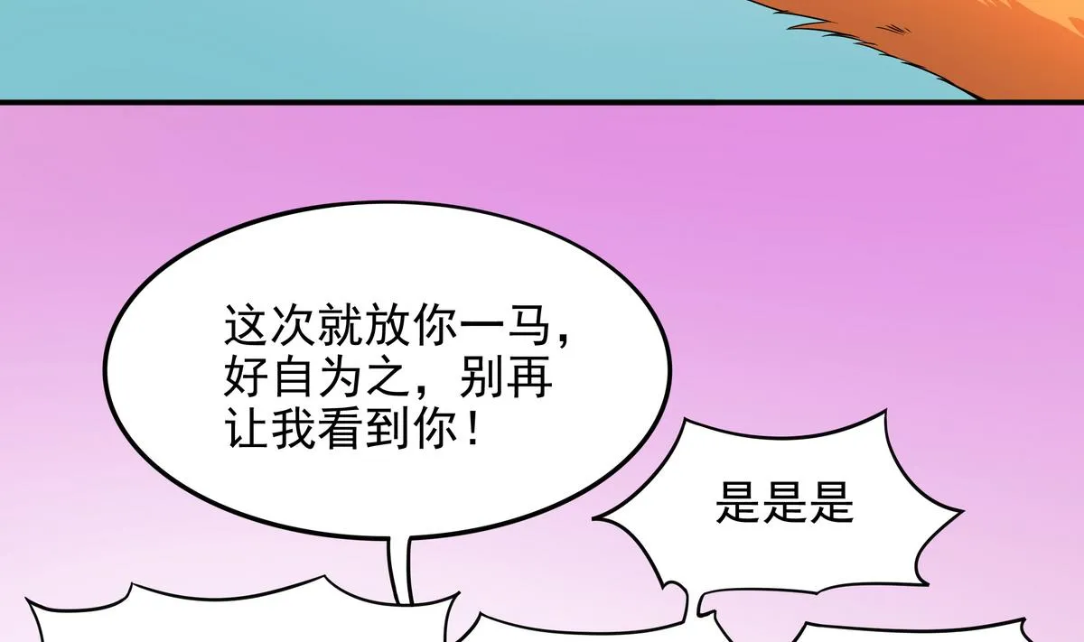 第45话 初吻，死而无憾！ 第30页