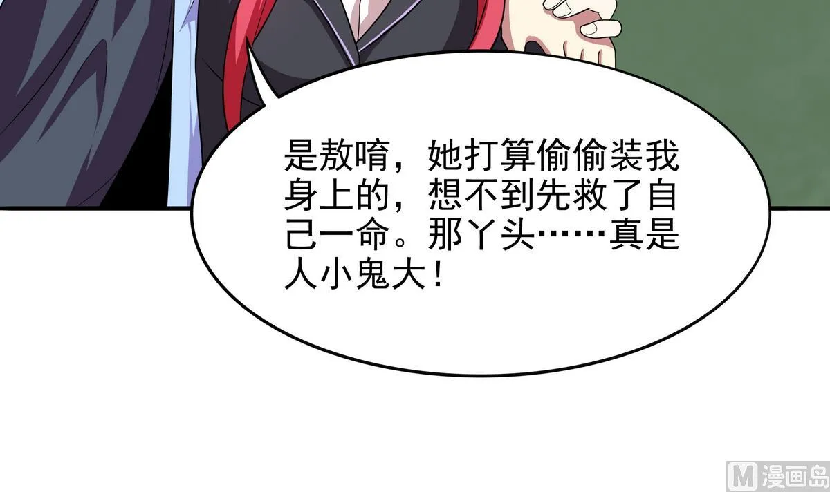 第45话 初吻，死而无憾！ 第46页