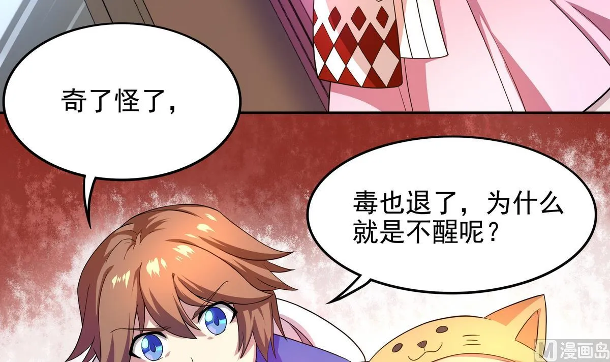 第46话 敖唷难道要……？ 第13页
