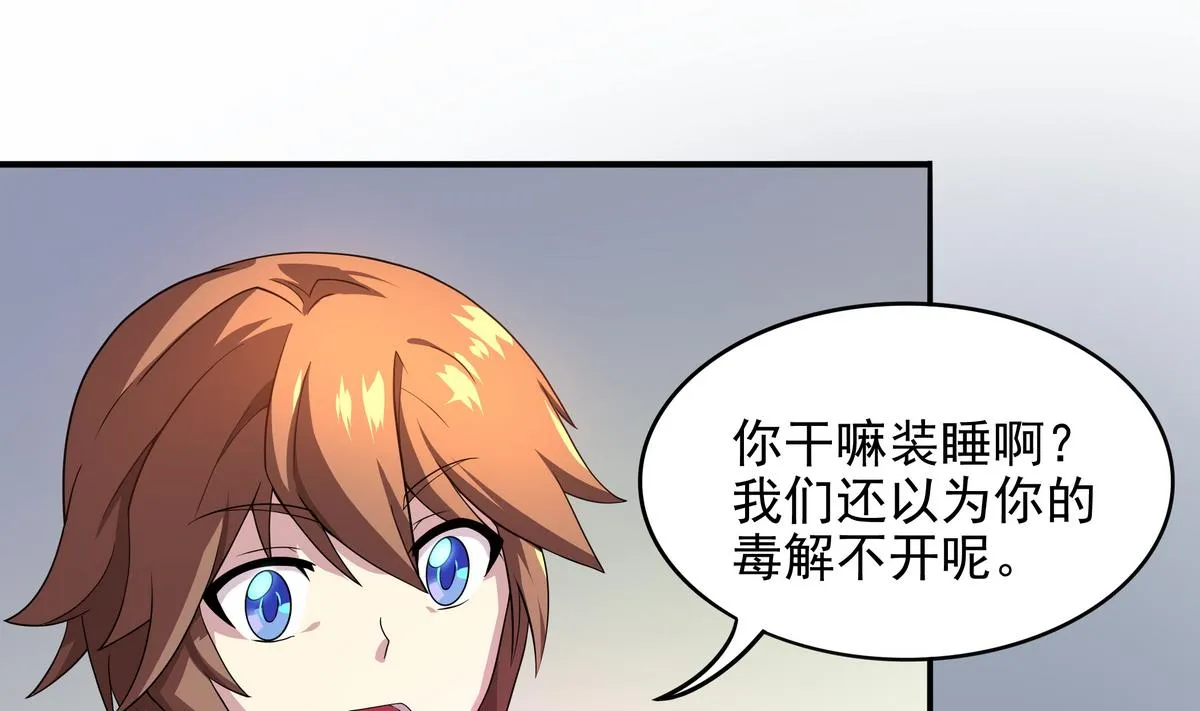 第46话 敖唷难道要……？ 第20页