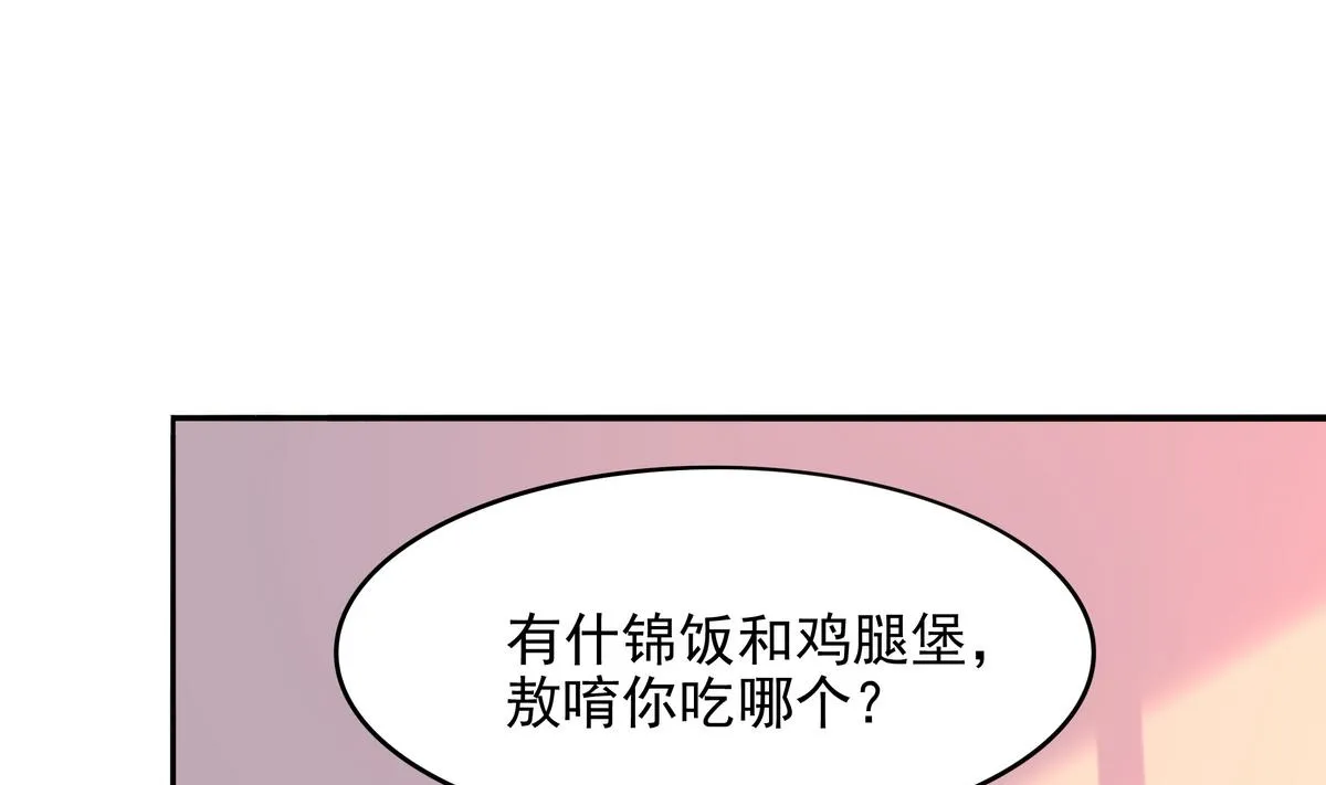 第46话 敖唷难道要……？ 第38页