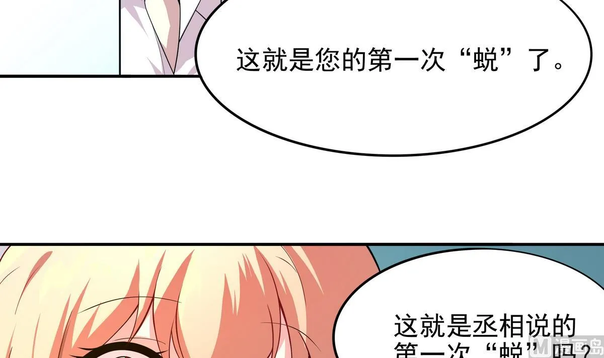 第48话 本宫终于有胸了！ 第22页