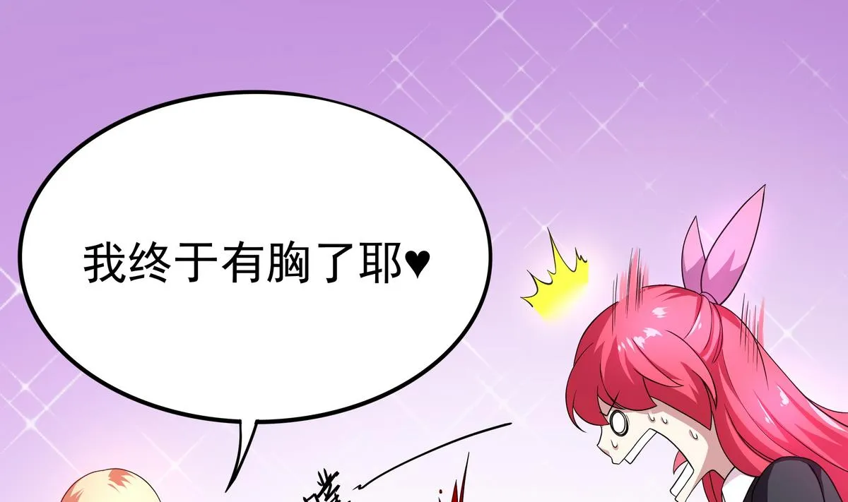 第48话 本宫终于有胸了！ 第24页