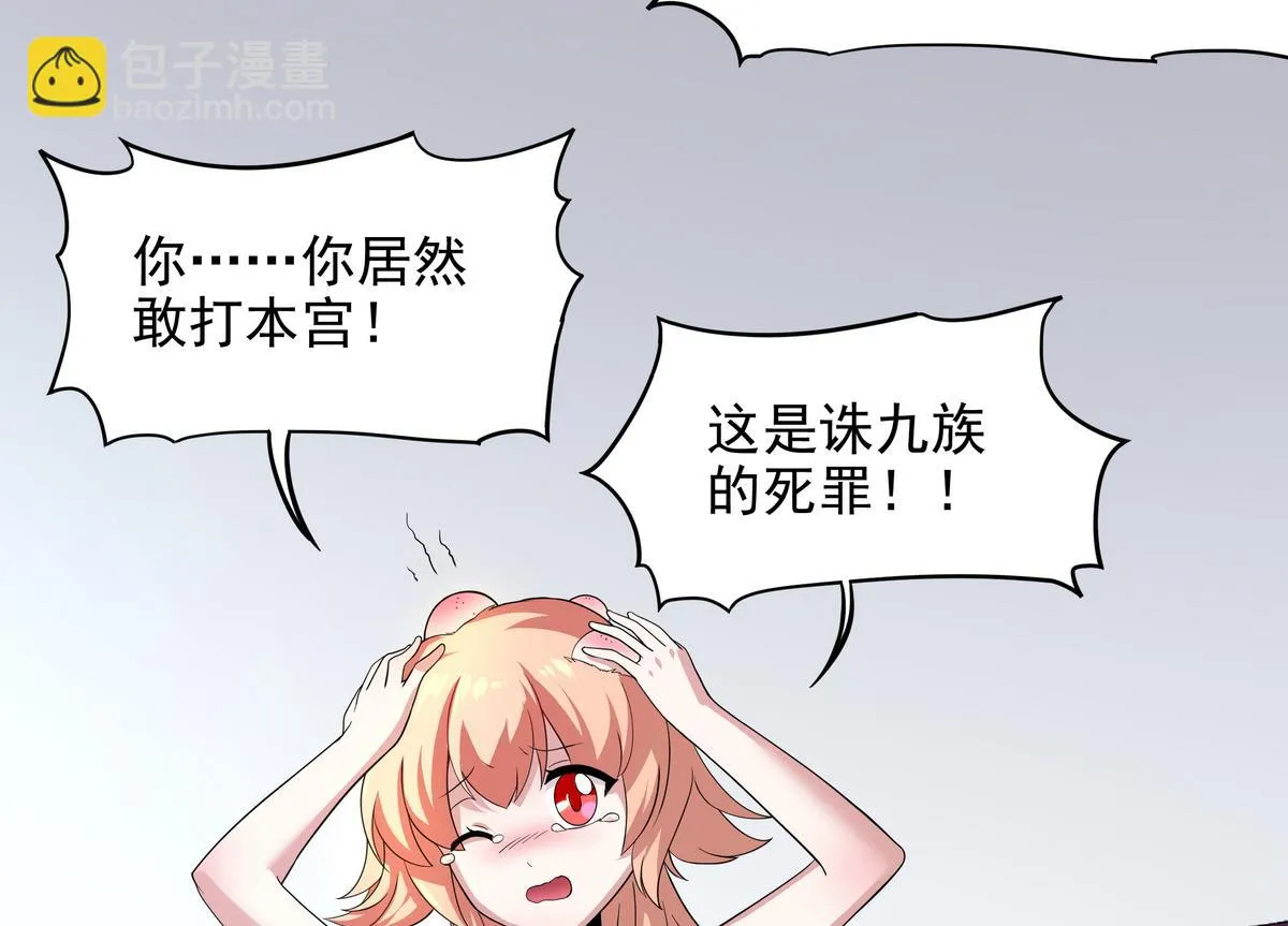 第48话 本宫终于有胸了！ 第26页