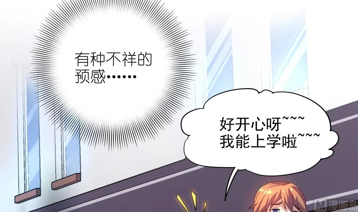 第48话 本宫终于有胸了！ 第52页