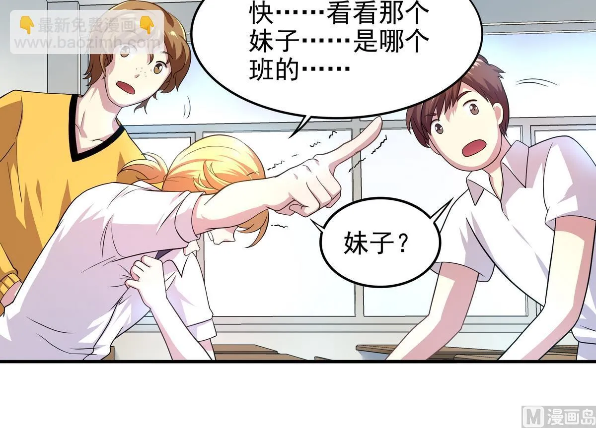 第49话 被爱击中的男人 第19页