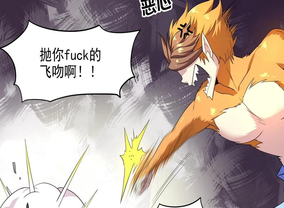 第51话 用敖唷换表妹？ 第14页