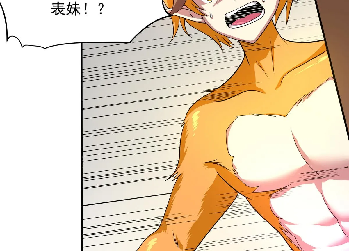 第51话 用敖唷换表妹？ 第26页
