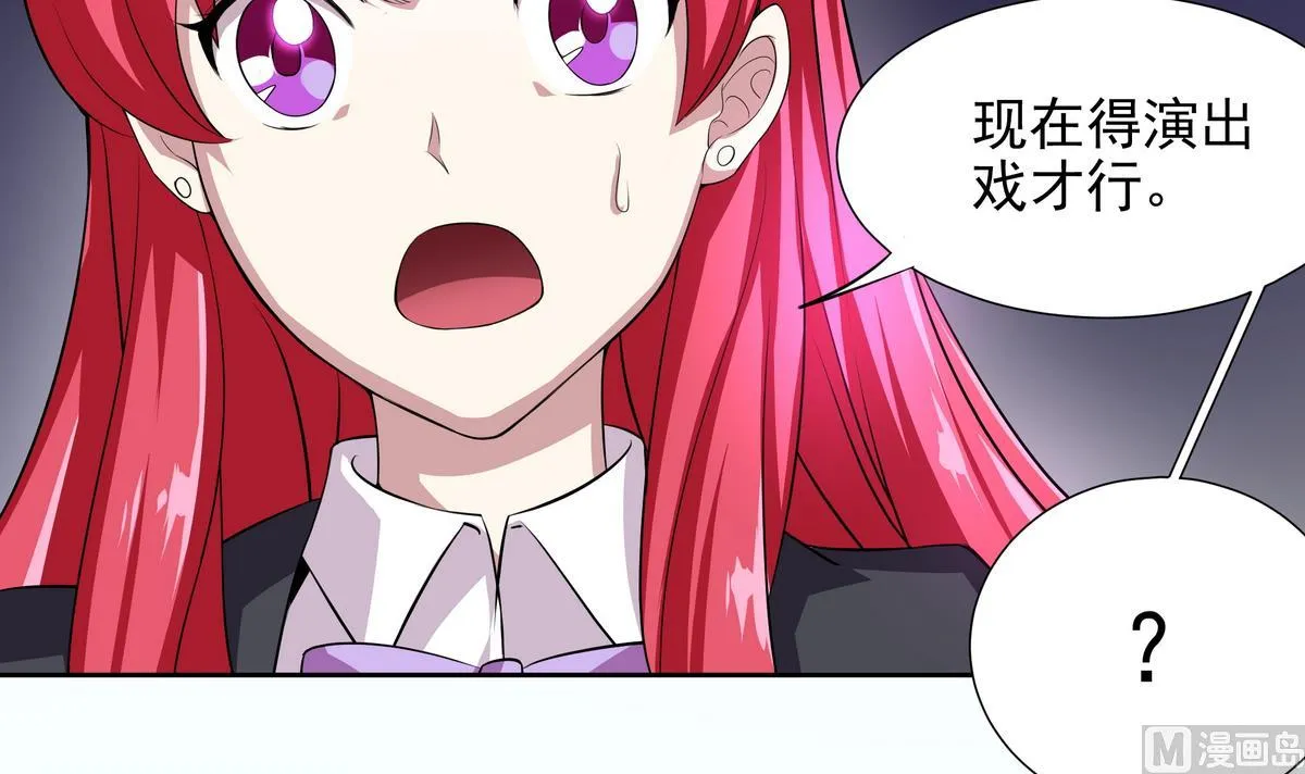 第52话 论演员的自我修养 第16页