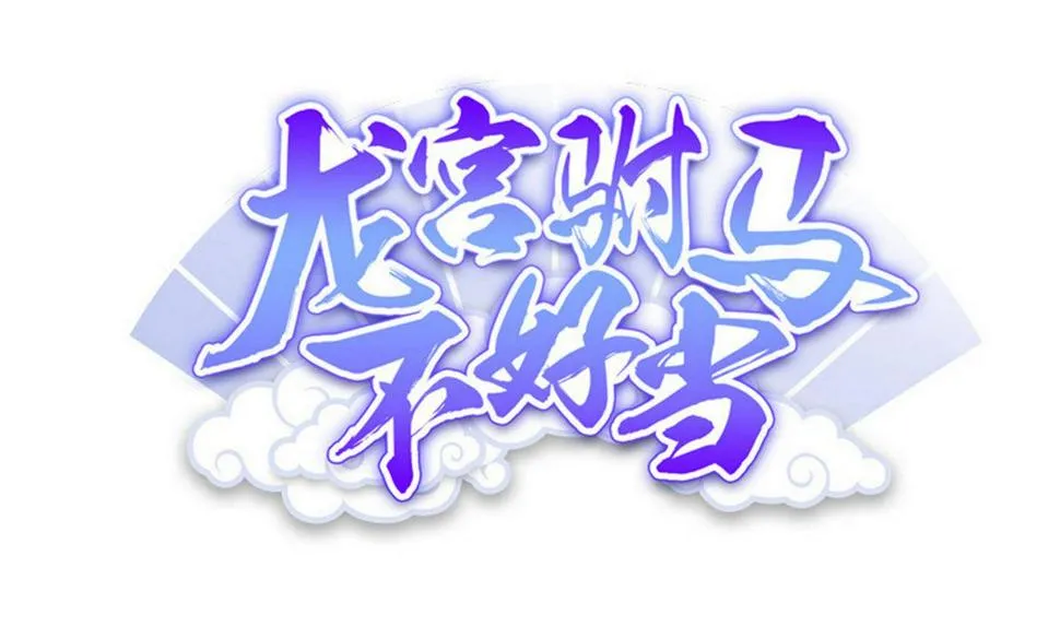 第55话 你不是他的男朋友吗？ 第1页