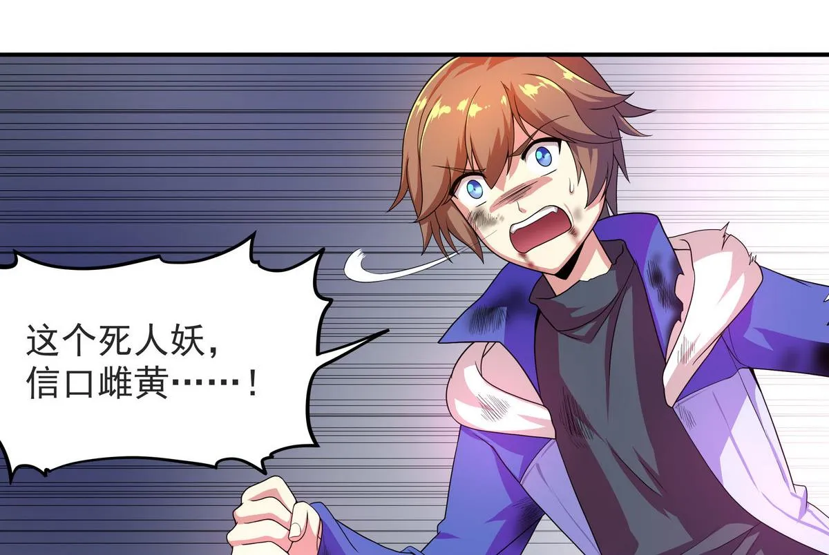 第55话 你不是他的男朋友吗？ 第19页