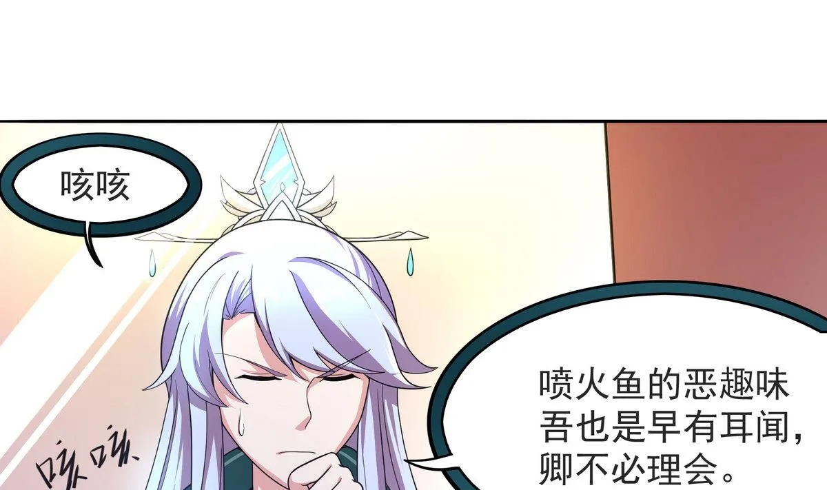 第55话 你不是他的男朋友吗？ 第22页