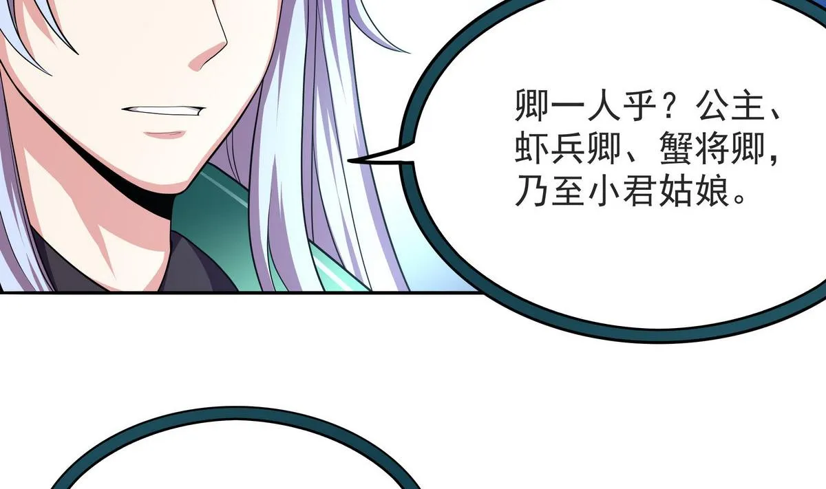第55话 你不是他的男朋友吗？ 第28页
