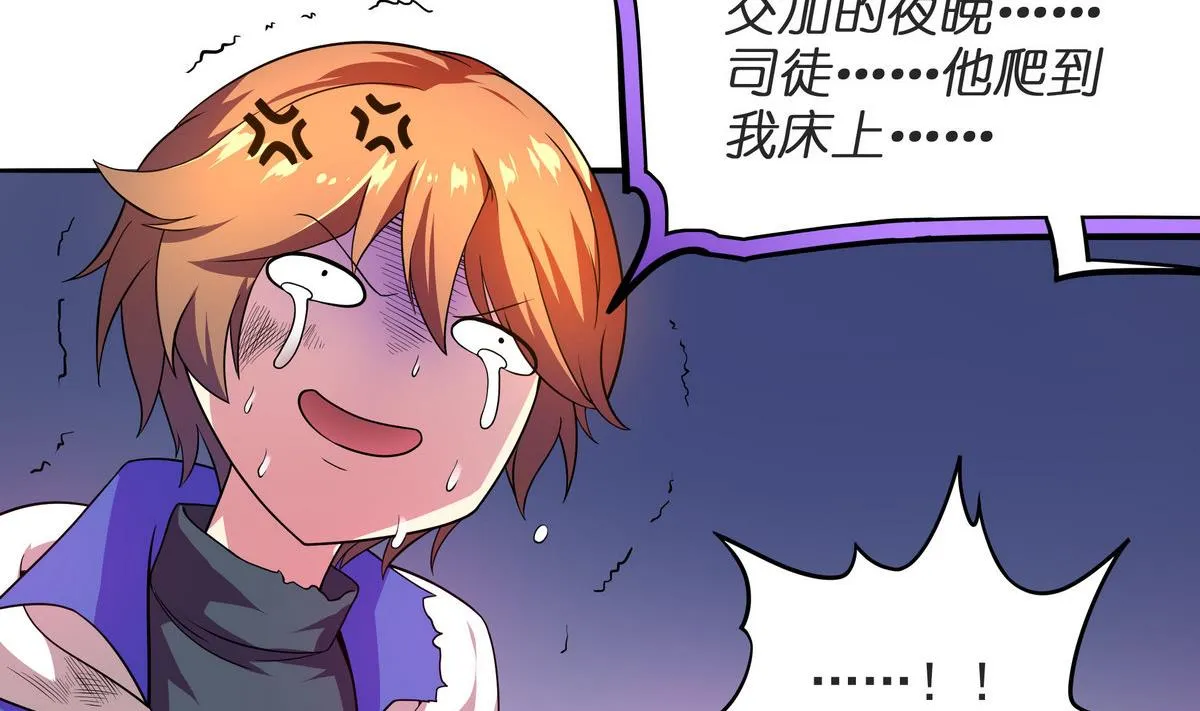 第55话 你不是他的男朋友吗？ 第32页