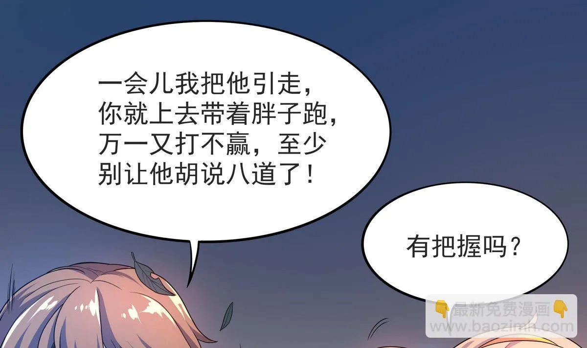 第56话 我叫司徒滑稽 第22页