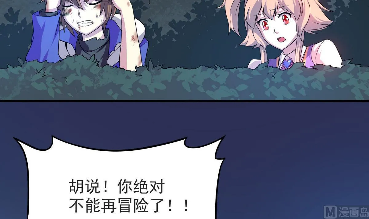 第56话 我叫司徒滑稽 第27页