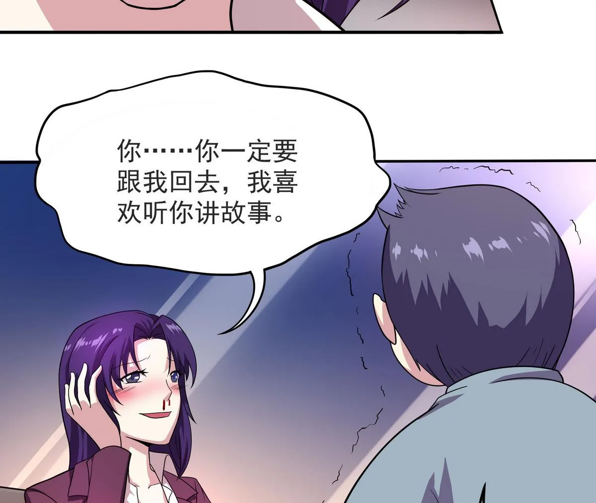 第56话 我叫司徒滑稽 第38页