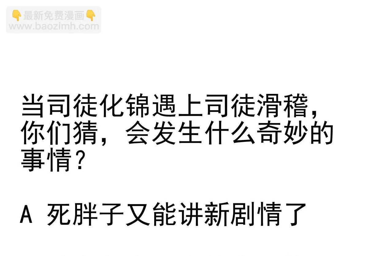 第56话 我叫司徒滑稽 第58页
